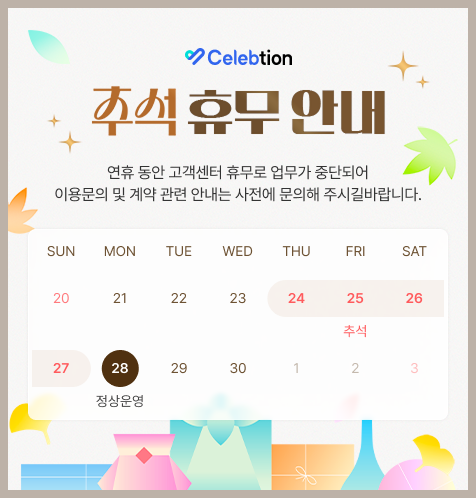 추석 휴무 안내